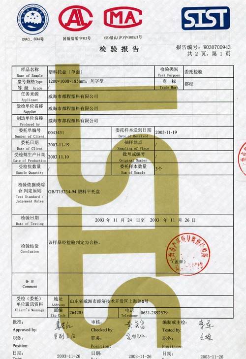 川字型單面塑料托盤(pán)-檢驗報告書(shū)