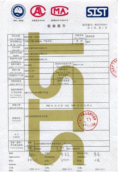 平板雙面塑料托盤(pán)-檢驗報告書(shū)