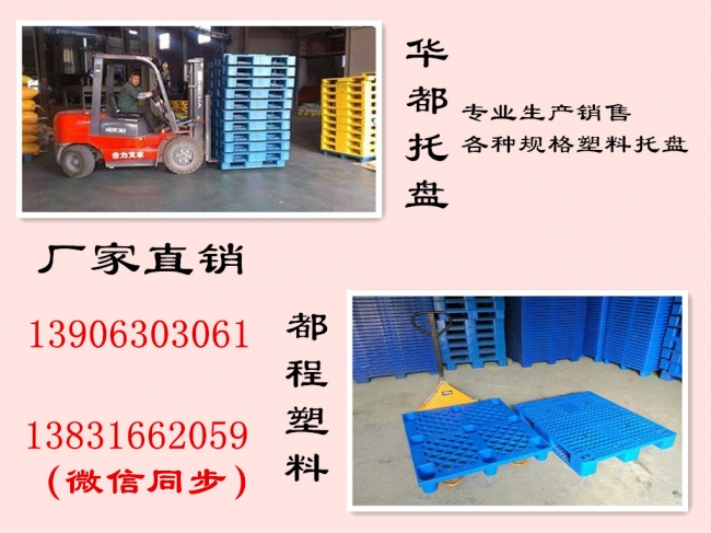 叉車(chē)塑料托盤(pán)的使用方法及注意事項