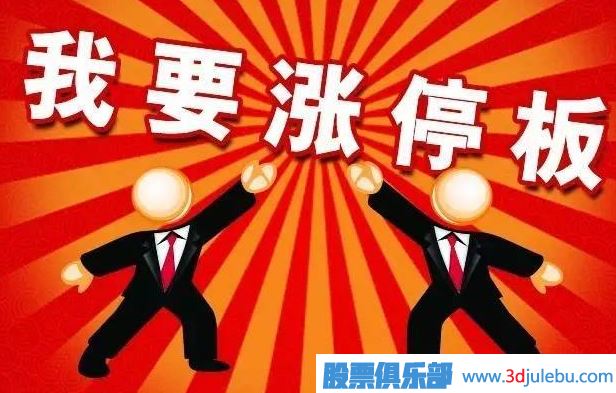 散戶(hù)追漲停要點(diǎn)-告訴什么樣的漲停板可以追