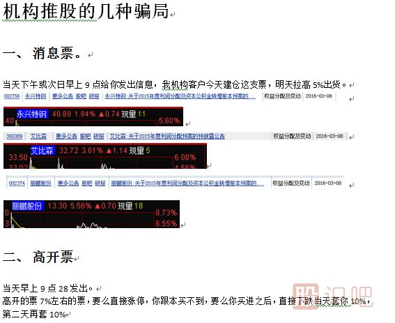 揭秘股票市場(chǎng)那些騙子的手段,為什么他們推的股很容易漲停？